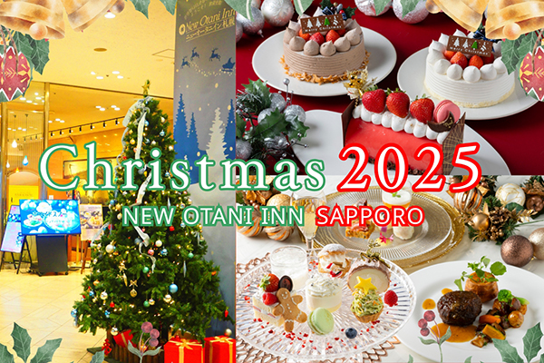 クリスマスのご案内