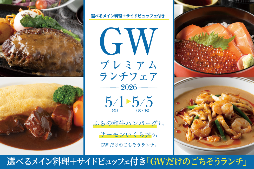 GW PREMIUM LUNCH FAIR 2026
